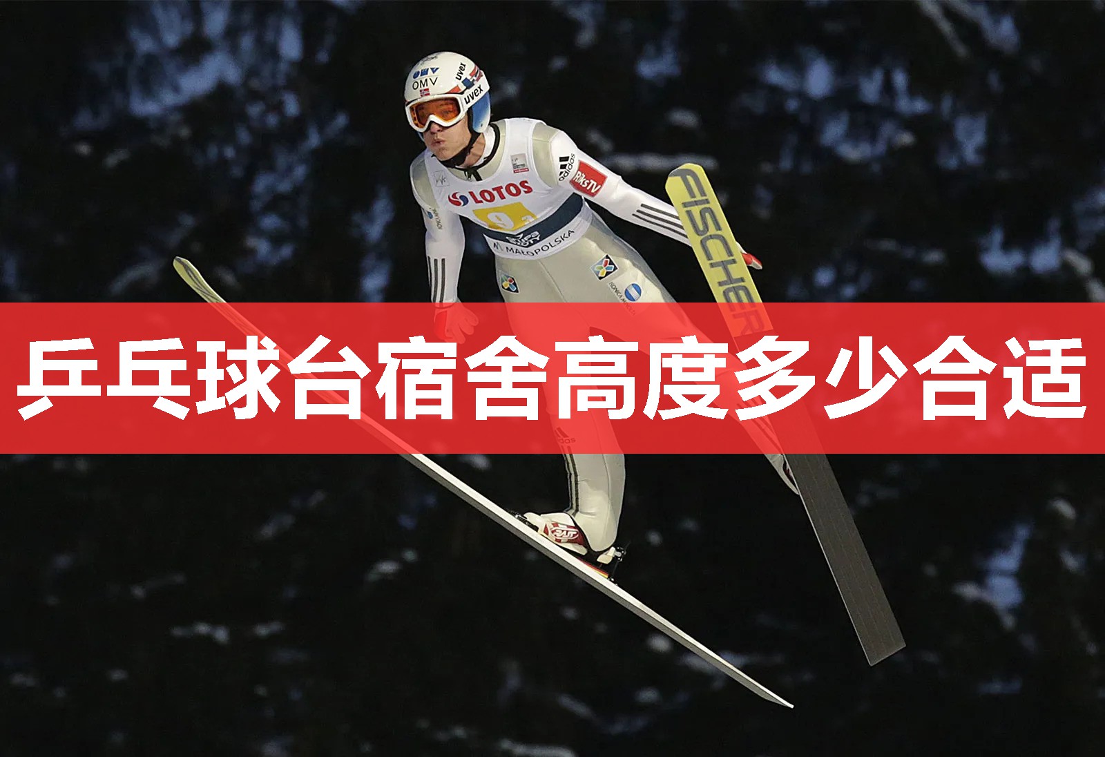 乒乓球台宿舍高度多少合适 乒乓球台宿舍高度多少合适