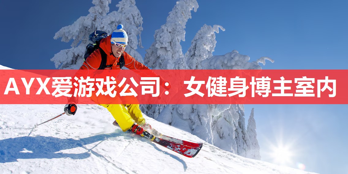 女健身博主室内 女健身博主室内