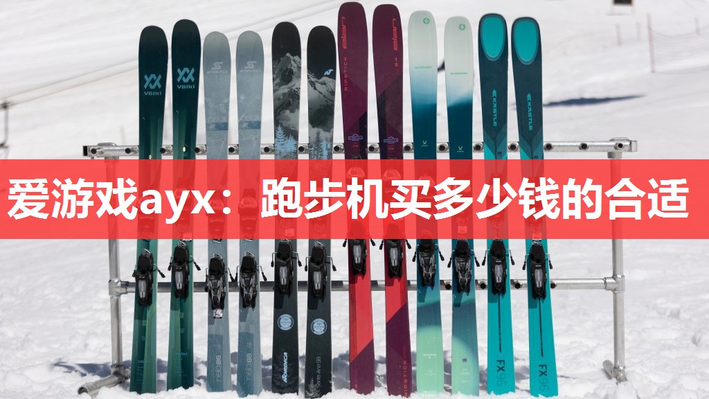 跑步机买多少钱的合适 跑步机买多少钱的合适