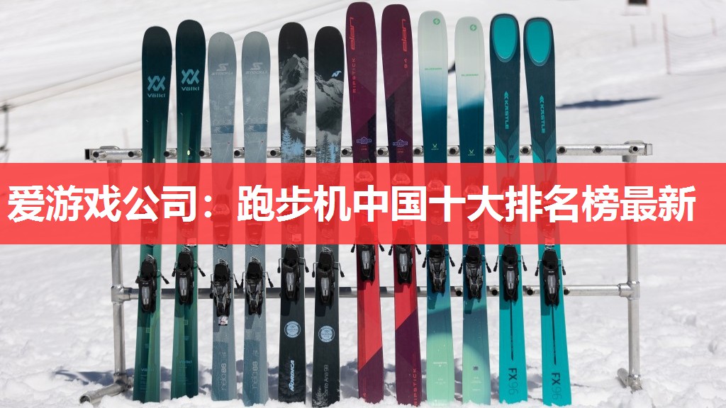 跑步机中国十大排名榜最新 跑步机中国十大排名榜最新